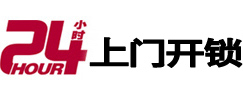 山南市专业电话开锁服务